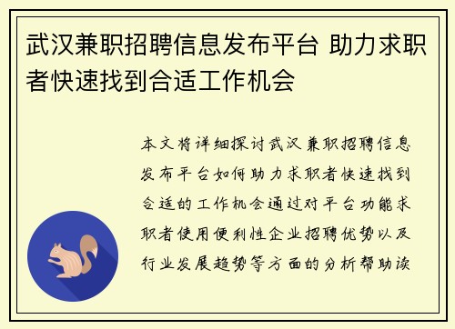 武汉兼职招聘信息发布平台 助力求职者快速找到合适工作机会