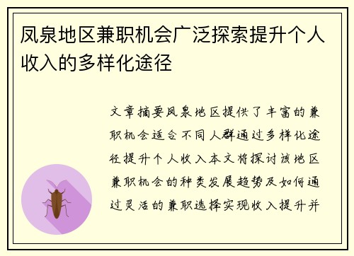 凤泉地区兼职机会广泛探索提升个人收入的多样化途径