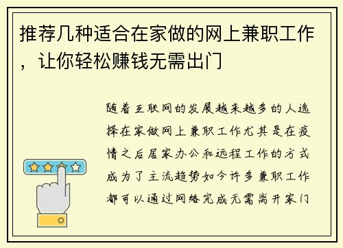 推荐几种适合在家做的网上兼职工作，让你轻松赚钱无需出门