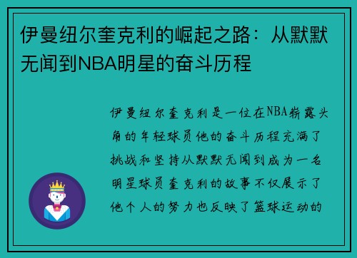 伊曼纽尔奎克利的崛起之路：从默默无闻到NBA明星的奋斗历程