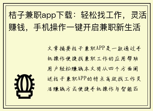 桔子兼职app下载：轻松找工作，灵活赚钱，手机操作一键开启兼职新生活