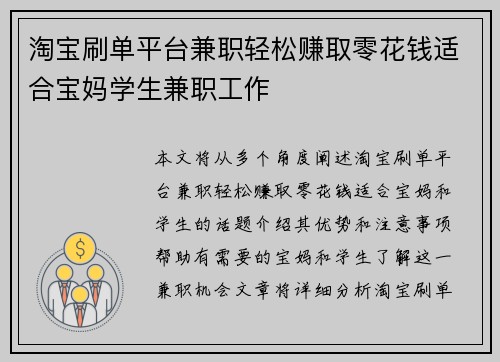 淘宝刷单平台兼职轻松赚取零花钱适合宝妈学生兼职工作