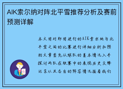 AIK索尔纳对阵北平雪推荐分析及赛前预测详解