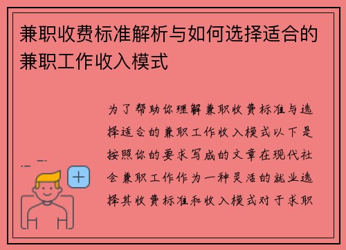 兼职收费标准解析与如何选择适合的兼职工作收入模式