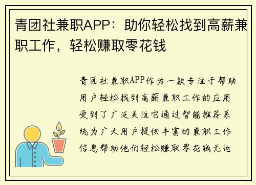 青团社兼职APP：助你轻松找到高薪兼职工作，轻松赚取零花钱