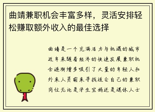 曲靖兼职机会丰富多样，灵活安排轻松赚取额外收入的最佳选择