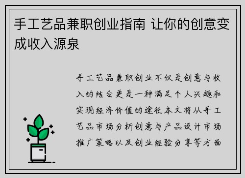 手工艺品兼职创业指南 让你的创意变成收入源泉