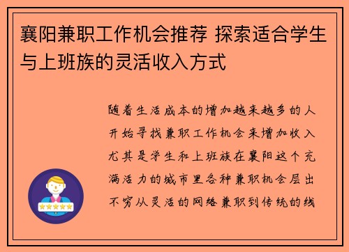 襄阳兼职工作机会推荐 探索适合学生与上班族的灵活收入方式