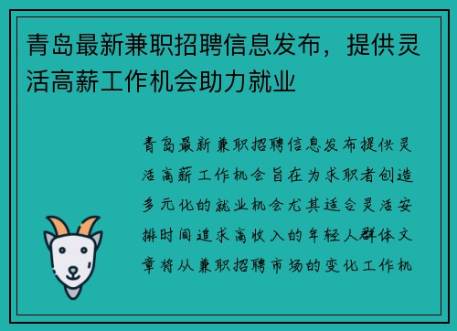青岛最新兼职招聘信息发布，提供灵活高薪工作机会助力就业