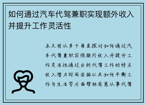 如何通过汽车代驾兼职实现额外收入并提升工作灵活性