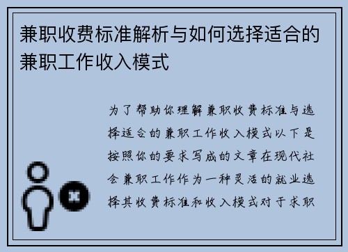 兼职收费标准解析与如何选择适合的兼职工作收入模式