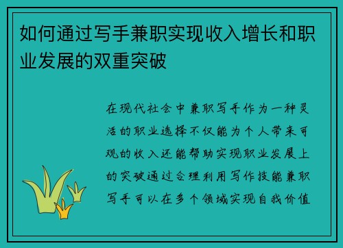 如何通过写手兼职实现收入增长和职业发展的双重突破