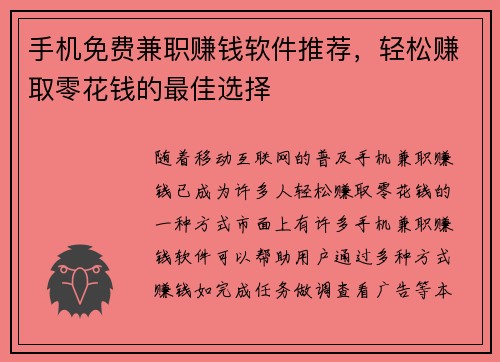 手机免费兼职赚钱软件推荐，轻松赚取零花钱的最佳选择