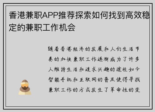 香港兼职APP推荐探索如何找到高效稳定的兼职工作机会