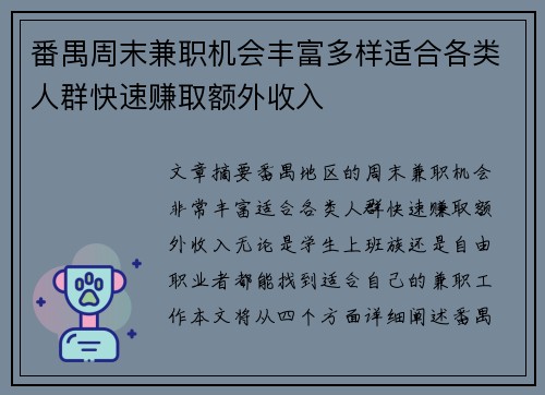 番禺周末兼职机会丰富多样适合各类人群快速赚取额外收入