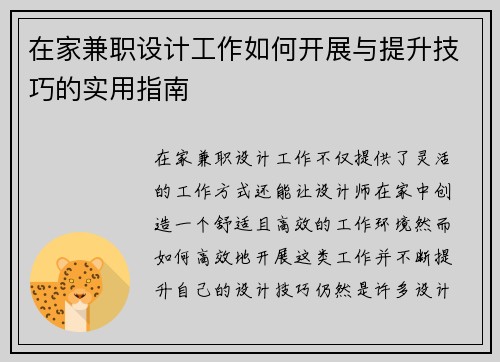 在家兼职设计工作如何开展与提升技巧的实用指南