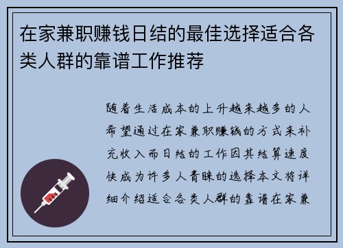 在家兼职赚钱日结的最佳选择适合各类人群的靠谱工作推荐