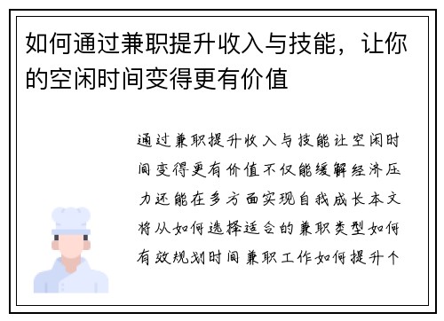 如何通过兼职提升收入与技能，让你的空闲时间变得更有价值