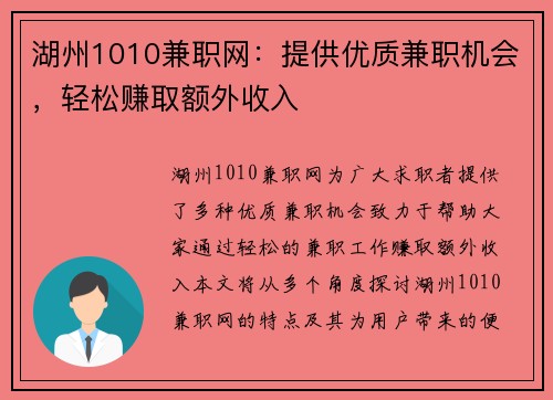 湖州1010兼职网：提供优质兼职机会，轻松赚取额外收入