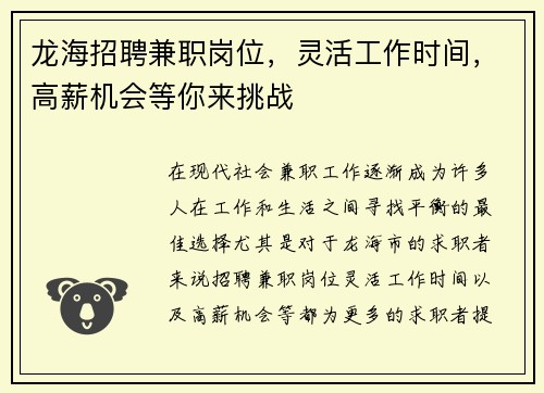 龙海招聘兼职岗位，灵活工作时间，高薪机会等你来挑战