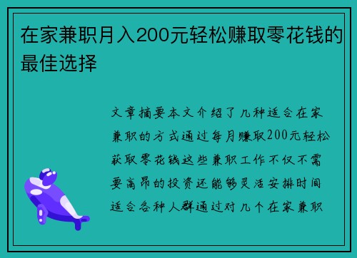 在家兼职月入200元轻松赚取零花钱的最佳选择