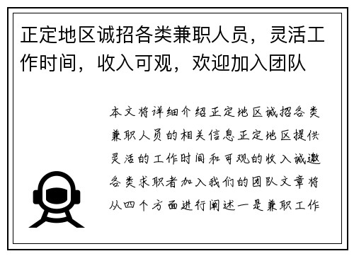 正定地区诚招各类兼职人员，灵活工作时间，收入可观，欢迎加入团队