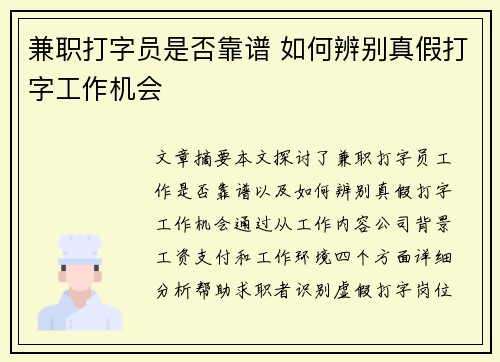 兼职打字员是否靠谱 如何辨别真假打字工作机会