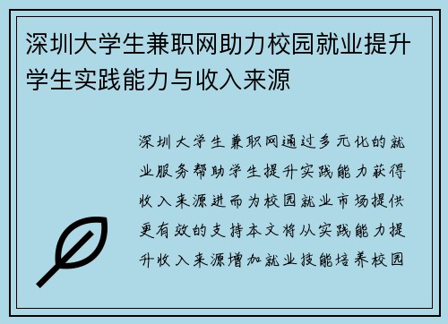 深圳大学生兼职网助力校园就业提升学生实践能力与收入来源