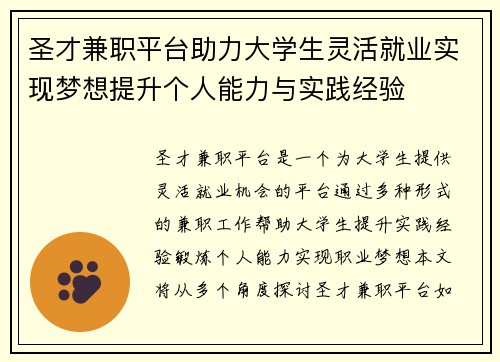 圣才兼职平台助力大学生灵活就业实现梦想提升个人能力与实践经验