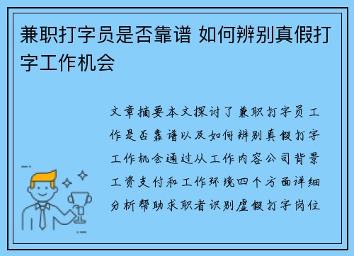 兼职打字员是否靠谱 如何辨别真假打字工作机会