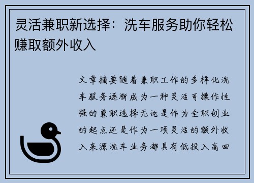 灵活兼职新选择：洗车服务助你轻松赚取额外收入