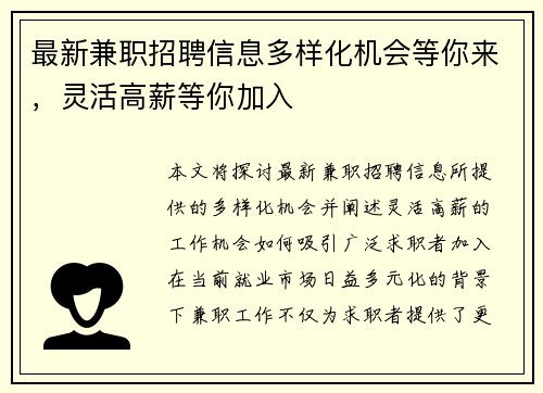 最新兼职招聘信息多样化机会等你来，灵活高薪等你加入