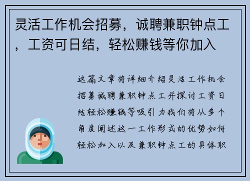 灵活工作机会招募，诚聘兼职钟点工，工资可日结，轻松赚钱等你加入
