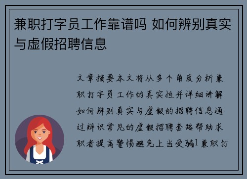兼职打字员工作靠谱吗 如何辨别真实与虚假招聘信息