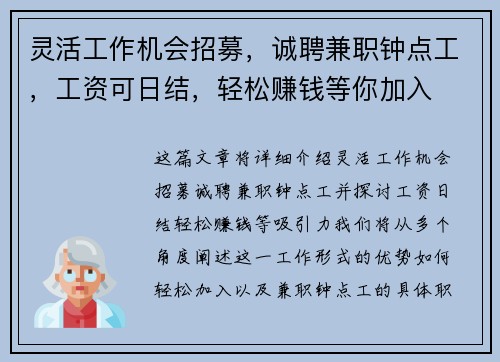 灵活工作机会招募，诚聘兼职钟点工，工资可日结，轻松赚钱等你加入