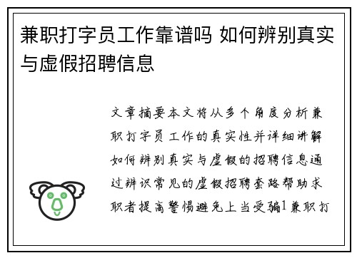 兼职打字员工作靠谱吗 如何辨别真实与虚假招聘信息