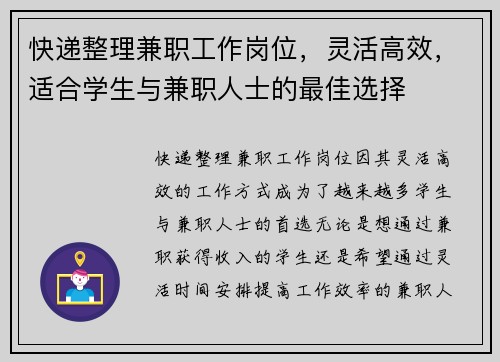 快递整理兼职工作岗位，灵活高效，适合学生与兼职人士的最佳选择
