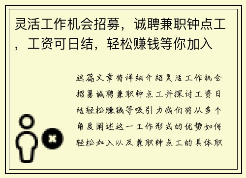 灵活工作机会招募，诚聘兼职钟点工，工资可日结，轻松赚钱等你加入