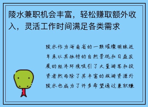 陵水兼职机会丰富，轻松赚取额外收入，灵活工作时间满足各类需求