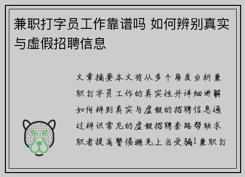兼职打字员工作靠谱吗 如何辨别真实与虚假招聘信息