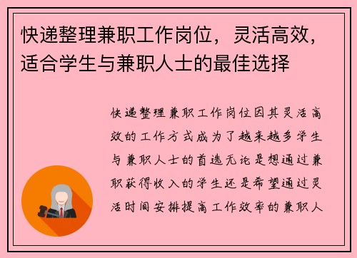快递整理兼职工作岗位，灵活高效，适合学生与兼职人士的最佳选择