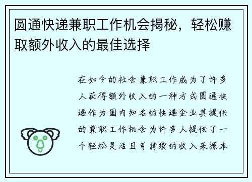 圆通快递兼职工作机会揭秘，轻松赚取额外收入的最佳选择