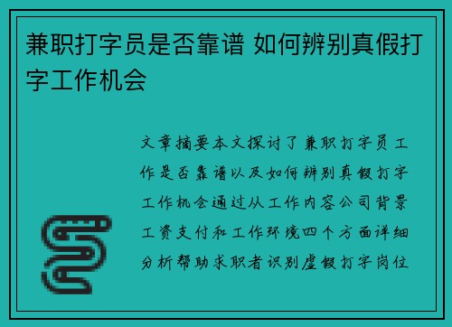 兼职打字员是否靠谱 如何辨别真假打字工作机会