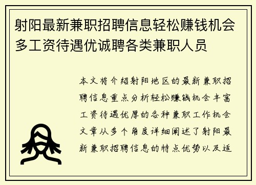 射阳最新兼职招聘信息轻松赚钱机会多工资待遇优诚聘各类兼职人员