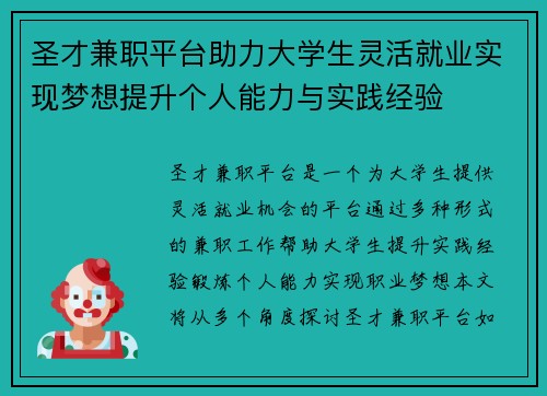 圣才兼职平台助力大学生灵活就业实现梦想提升个人能力与实践经验