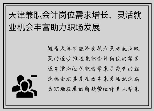 天津兼职会计岗位需求增长，灵活就业机会丰富助力职场发展