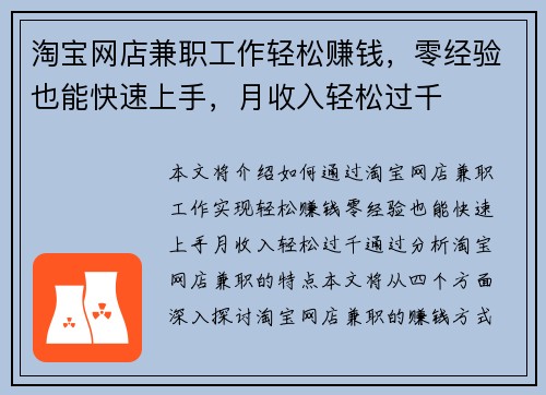 淘宝网店兼职工作轻松赚钱，零经验也能快速上手，月收入轻松过千