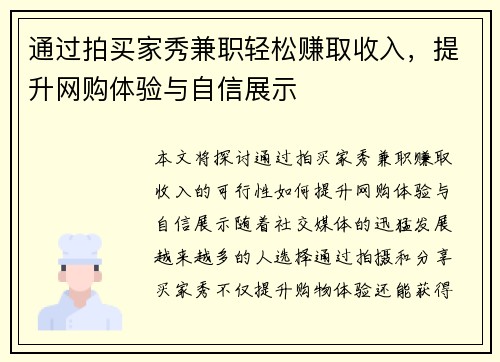 通过拍买家秀兼职轻松赚取收入，提升网购体验与自信展示