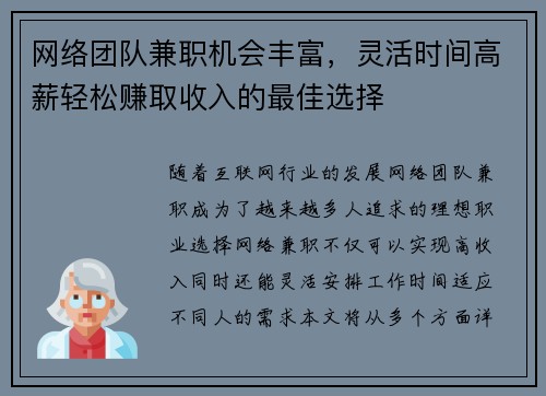 网络团队兼职机会丰富，灵活时间高薪轻松赚取收入的最佳选择