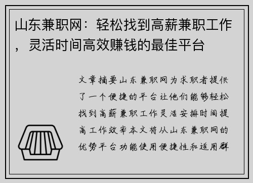 山东兼职网：轻松找到高薪兼职工作，灵活时间高效赚钱的最佳平台